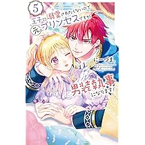 TLコミック① 王子に溺愛されたくないので元プリンセスですが男装執事になります! 王子に溺愛されたくないので元プリンセスですが男装執事になり